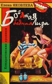Tapa de Bogatai͡a bednai͡a Liza