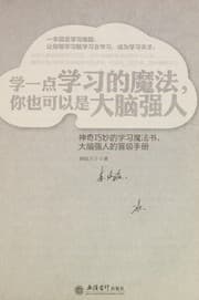 Tapa de Xue yi dian xue xi de mo fa, ni ye ke yi shi da nao qiang ren