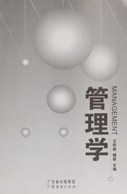 Tapa de Guan li xue