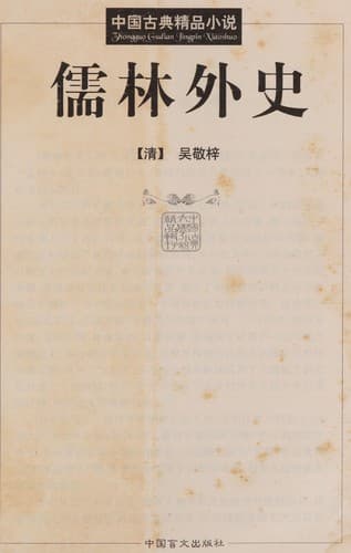 Tapa de Ru lin wai shi