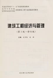 Tapa de Jian zhu gong cheng jing ji yu guan li