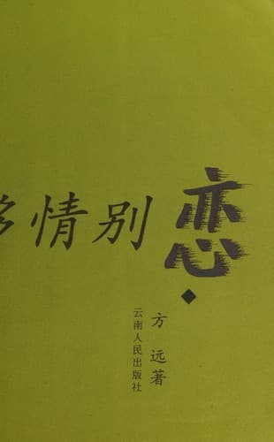Tapa de Yi qing bie lian