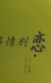 Tapa de Yi qing bie lian