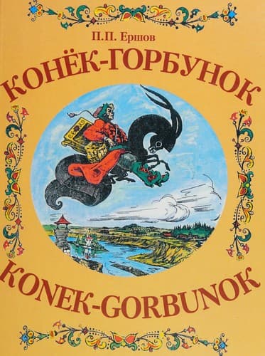 Tapa de Konek-gorbunok