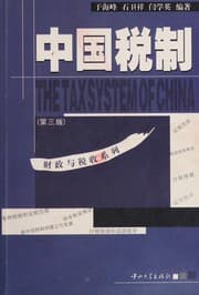 Tapa de Zhongguo shui zhi
