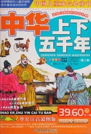 Tapa de Zhonghua shang xia wu qian nian =