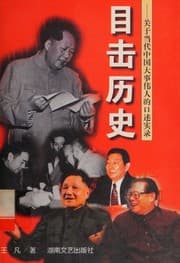Tapa de Mu ji li shi