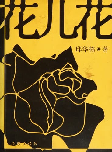 Tapa de Hua er hua
