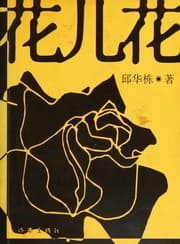 Tapa de Hua er hua