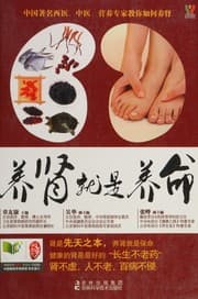 Tapa de Yang shen jiu shi yang ming