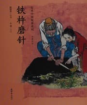 Tapa de Tie chu mo zhen
