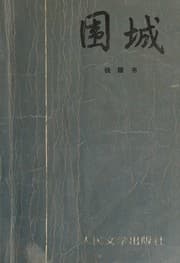 Tapa de Wei cheng