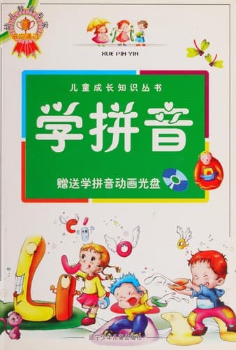 Tapa de Xue pin yin