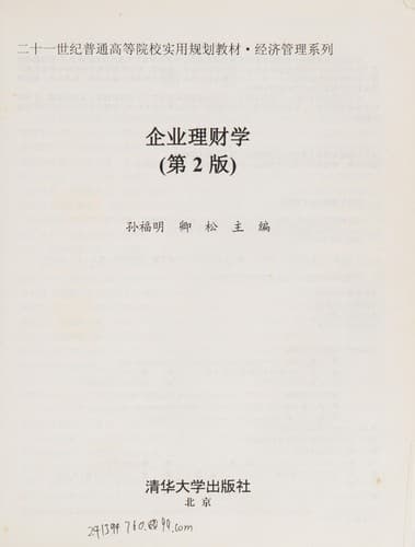 Tapa de Qi ye li cai xue