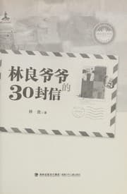 Tapa de Lin liang ye ye de 30 feng xin
