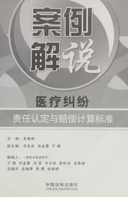Tapa de An li jie shuo yi liao jiu fen ze ren ren ding yu pei chang ji suan biao zhun