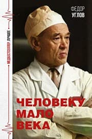 Tapa de Cheloveku malo veka
