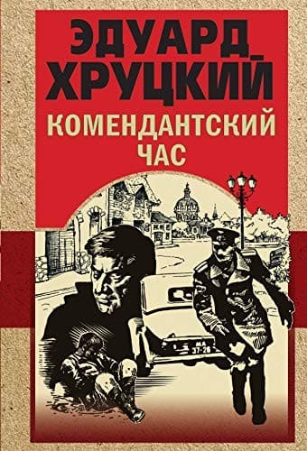 Tapa de Komendantskij chas