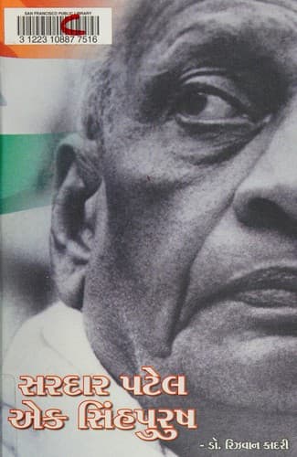 Tapa de Saradāra Paṭela, eka siṃhapurusha