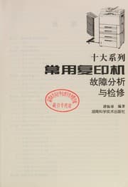 Tapa de Shi da xi lie chang yong fu yin ji gu zhang fen xi yu jian xiu