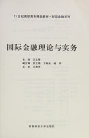 Tapa de Guo ji jin rong li lun yu shi wu