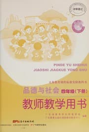 Tapa de Pin de yu she hui jiao shi jiao xue yong shu