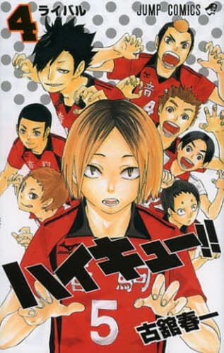 Tapa de Haikyu!! Vol. 4