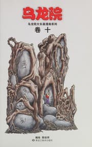 Tapa de Wu long yuan