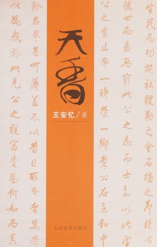 Tapa de Tian xiang
