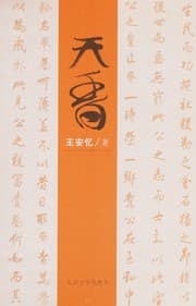 Tapa de Tian xiang