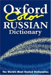 Tapa de The Oxford color Russian dictionary