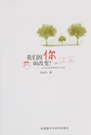 Tapa de Wo men yin ni er gai bian