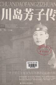 Tapa de Chuandao Fangzi zhuan