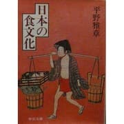 Tapa de Nihon no shokubunka (Chuko bunko)