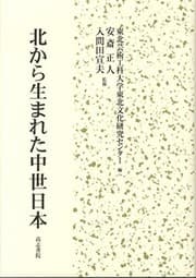 Tapa de Kita kara umareta chūsei Nihon