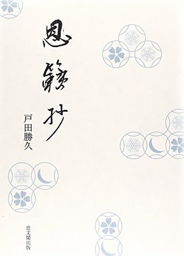 Tapa de Chanoyu onraishō