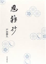 Tapa de Chanoyu onraishō
