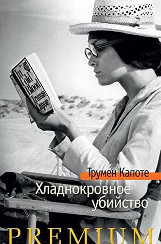 Tapa de Khladnokrovnoe ubiĭstvo
