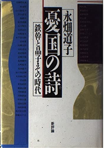 Tapa de Yukoku no uta