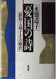 Tapa de Yukoku no uta