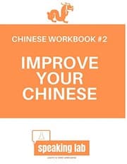 Tapa de Improve Your Chinese