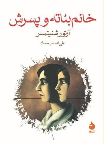 Tapa de خانم بئاته و پسرش