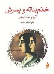 Tapa de خانم بئاته و پسرش