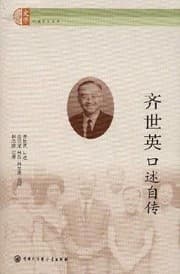 Tapa de Qi Shiying kou shu zi zhuan