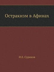 Tapa de Ostrakizm v Afinakh
