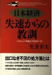 Tapa de Nihon keizai shissoku kara no kyokun