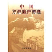 Tapa de Zhongguo wen hua yi chan ci dian