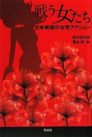 Tapa de Tatakau onnatachi