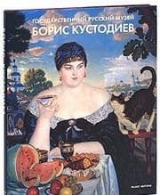 Tapa de Boris Mikhaĭlovich Kustodiev