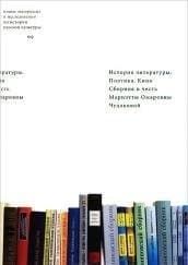 Tapa de Istorii︠a︡ literatury, poėtika, kino